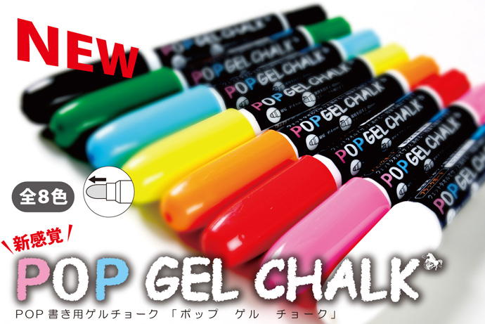 日本馬印 UMAJIRUSHI POP GEL Chalk, POP GEL Marker